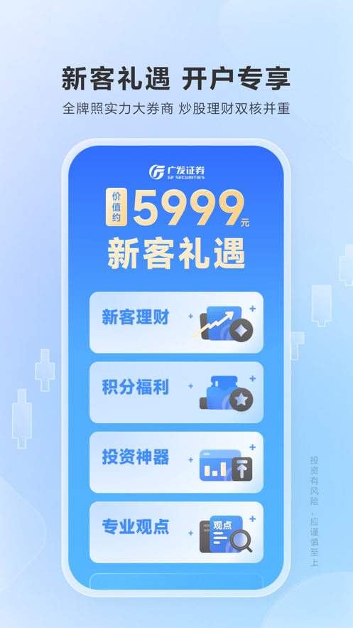 广发证券易淘金ios版 v11.1.6 iphone手机版2