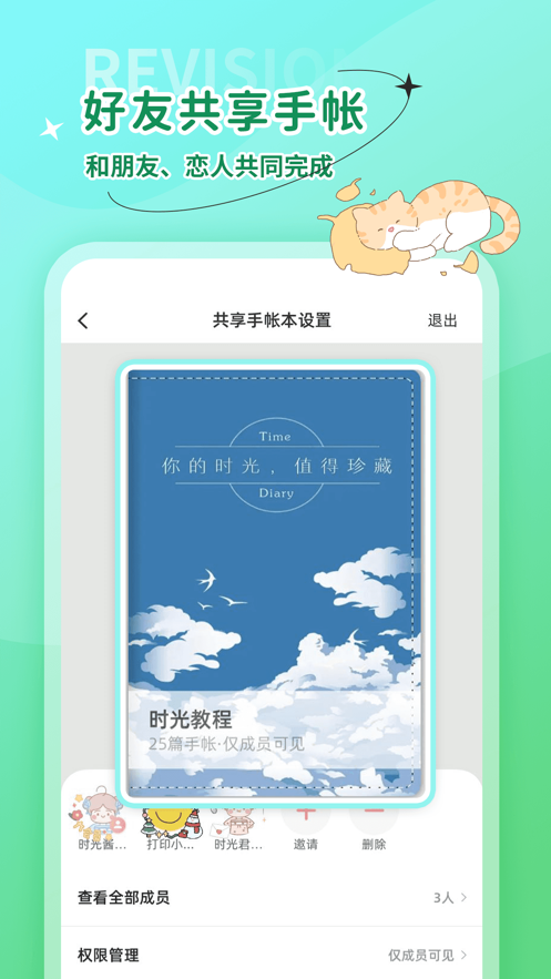 时光手帐ios版 v6.1.1 iphone版3