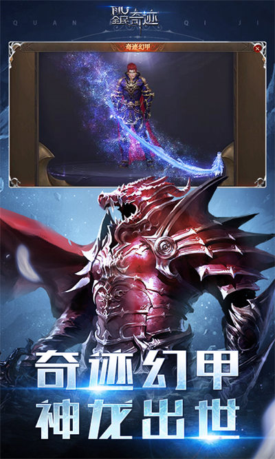 全民奇迹微信登录版本 v20.9.2 安卓版3