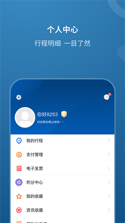 佛山地铁 v1.7.11