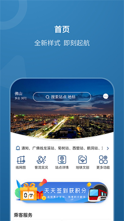佛山地铁 v1.7.12
