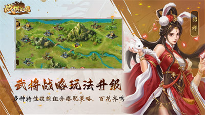 战棋三国苹果版 v8.8.00 iphone版0