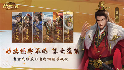 战棋三国苹果版 v8.8.00 iphone版1