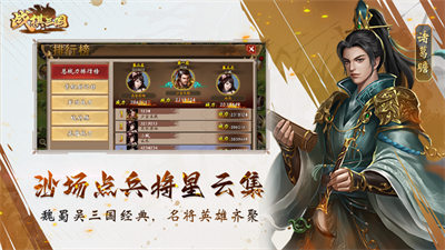 战棋三国苹果版 v8.8.00 iphone版2