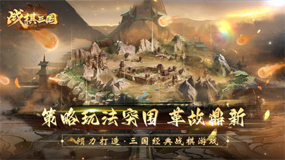 战棋三国苹果版 v8.8.00 iphone版3