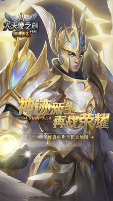 37大天使之剑官方版 v3.2.2 安卓版0