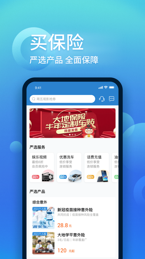 中国大地超级app苹果手机版 v2.3.0 ios版4