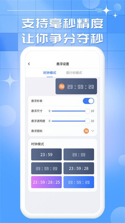 悬浮桌面时钟 v1.0.50