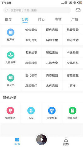 畅读听书 v1.2.82