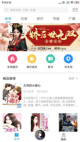 畅读听书 v1.2.81