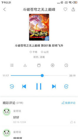 畅读听书 v1.2.80