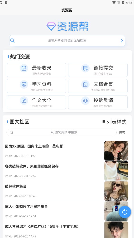 资源帮 v1.00