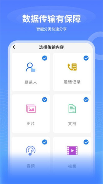 一键互传换机 v2.1.11