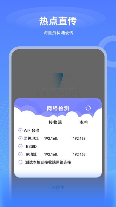 一键互传换机 v2.1.10