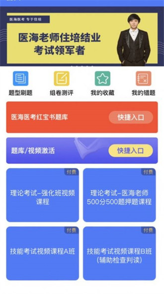 医海医考 v3.0.10