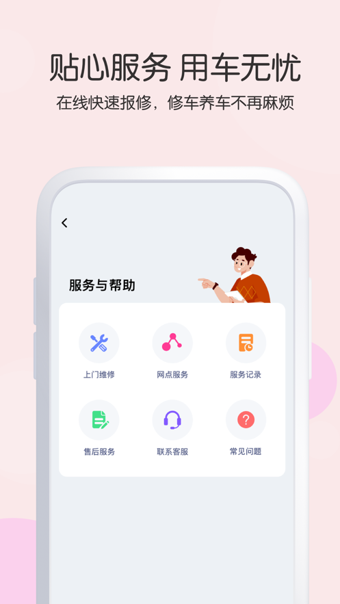 爱玛apple(爱玛智行) v3.6.1 iphone版3