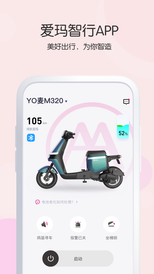 爱玛apple(爱玛智行) v3.6.1 iphone版4