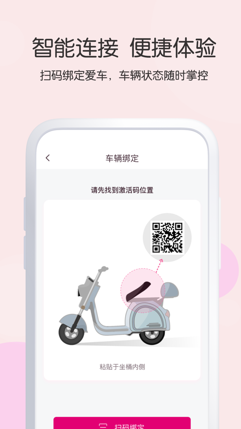 爱玛apple(爱玛智行) v3.6.1 iphone版0