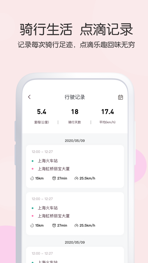 爱玛apple(爱玛智行) v3.6.1 iphone版2