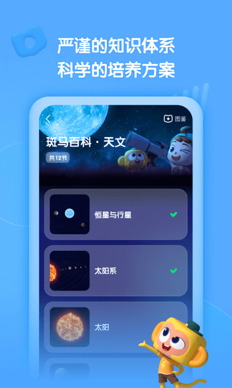 斑马百科 v1.26.0 安卓版2
