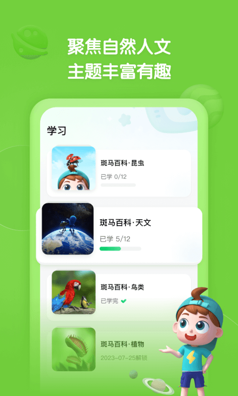 斑马百科 v1.26.0 安卓版1