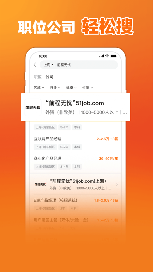 前程无忧51Job苹果版 v13.2.5 iphone手机版2