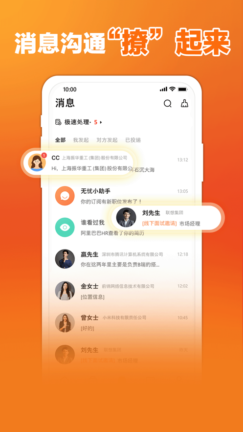 前程无忧51Job苹果版 v13.2.5 iphone手机版0