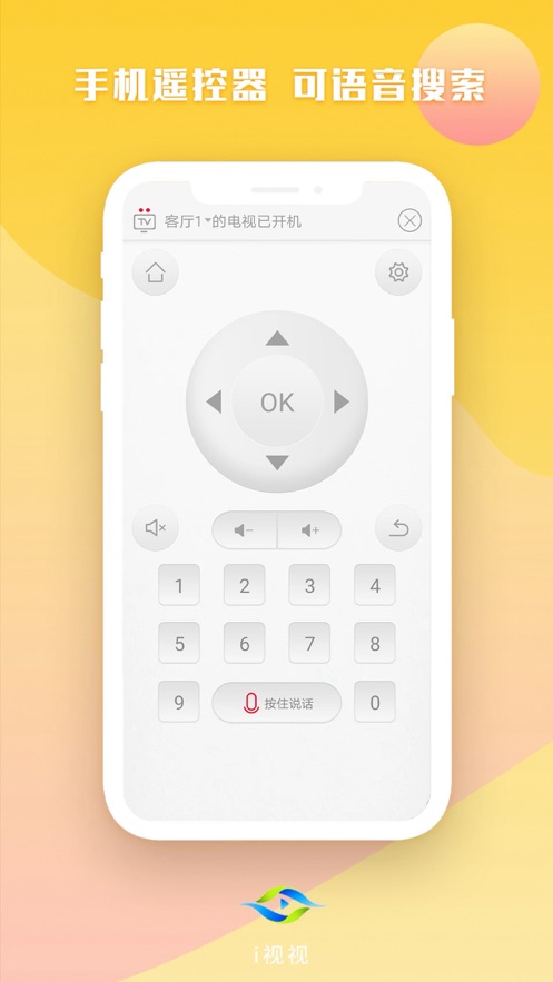 电信i视视ios版 v3.5.5 iphone最新版1