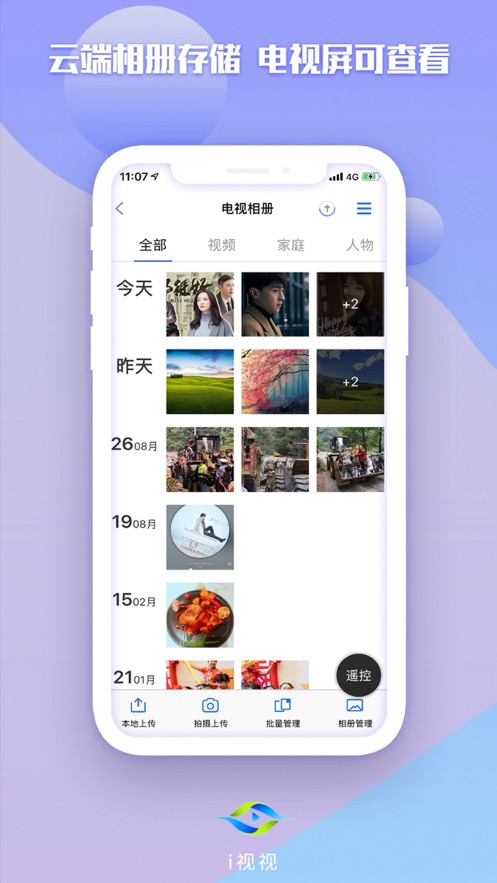 电信i视视ios版 v3.5.5 iphone最新版2