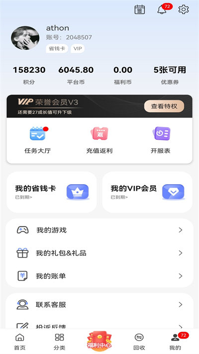 早游戏盒子最新版 v1.91.5 安卓版3