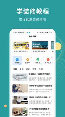 好装修 v1.0.01