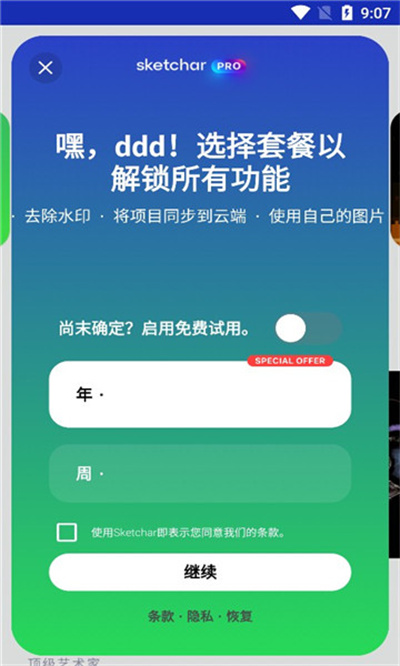 素描画图AR大师 v6.43.11