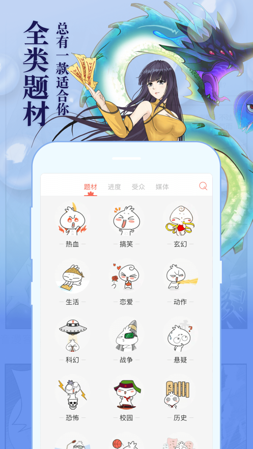 知音漫客苹果版 v4.1.6 iphone版1