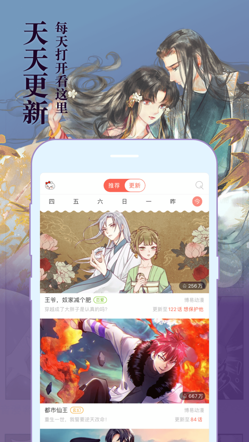 知音漫客苹果版 v4.1.6 iphone版2
