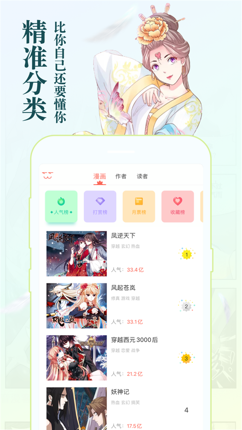 知音漫客苹果版 v4.1.6 iphone版5