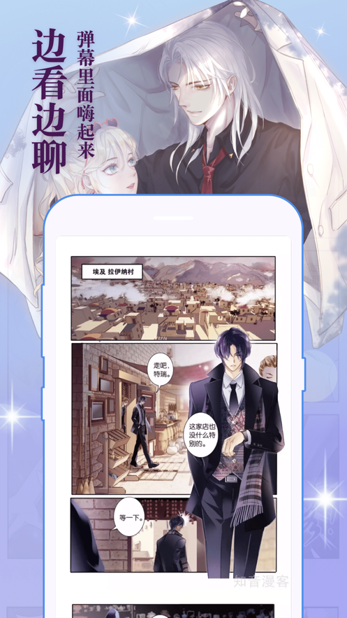 知音漫客苹果版 v4.1.6 iphone版4