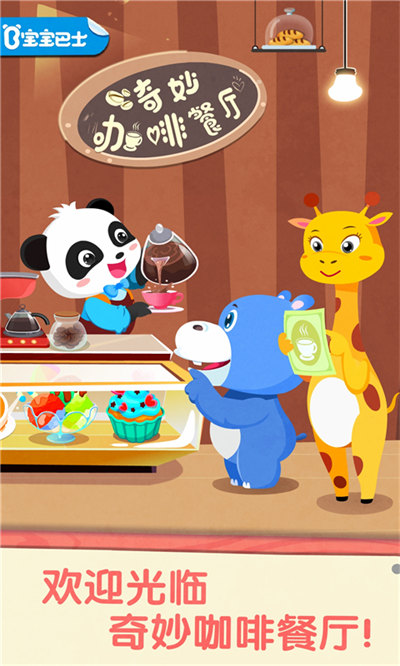 宝宝巴士奇妙咖啡餐厅游戏 v9.79.00.00 安卓版3
