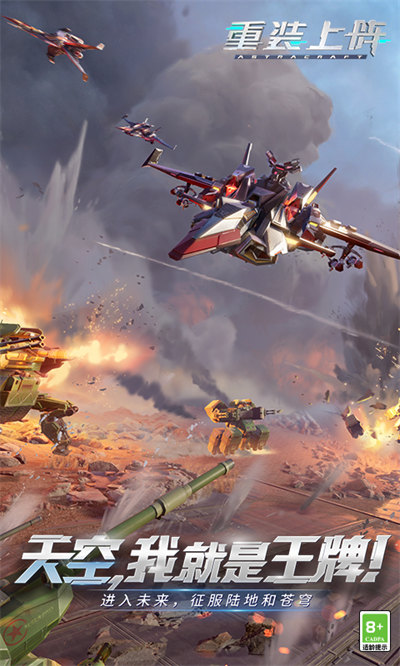 重装上阵游戏 v0.100.352 安卓版0