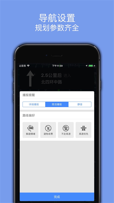 百斗导航 v2.9 安卓版2