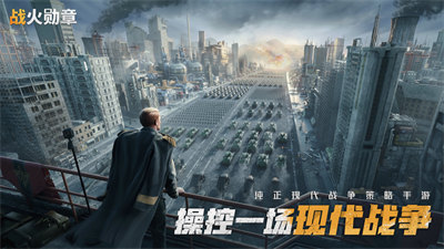 战火勋章苹果版 v10.30.00004