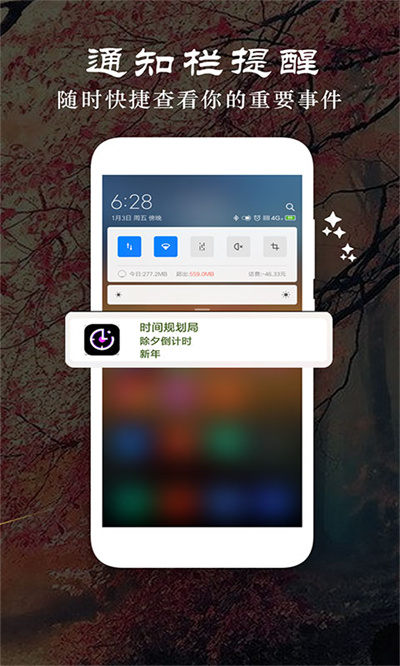贴心时间规划局 v3.54