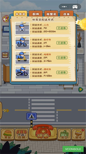 我的美食餐厅 v2.03