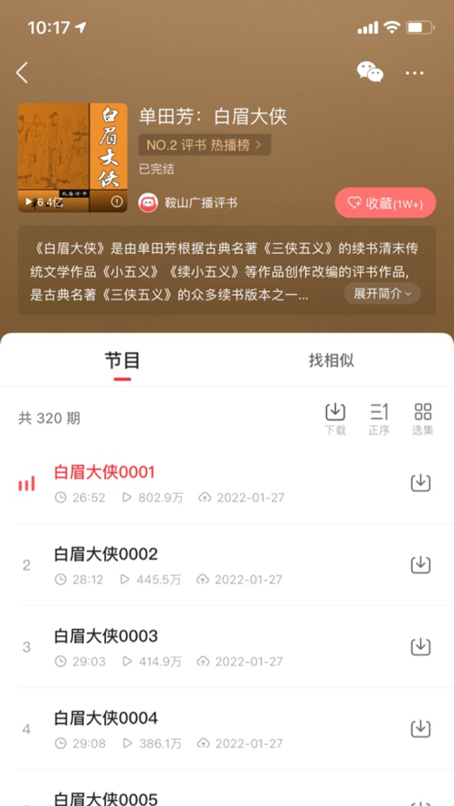 蜻蜓FM收音机iPad客户端 v10.3.4 苹果ios越狱版1