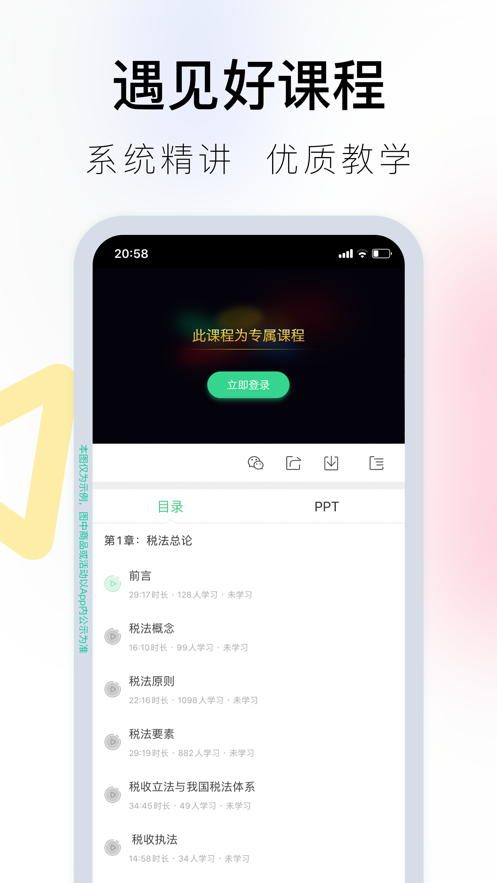 对啊课堂ipad客户端 v5.10.6 官方ios版3