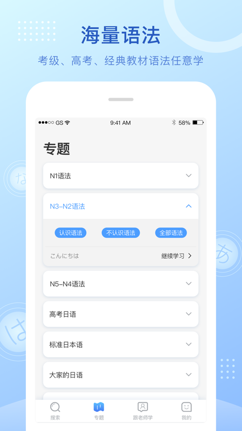 早道日语语法酷iPhone版 v2.3.5 苹果手机版1