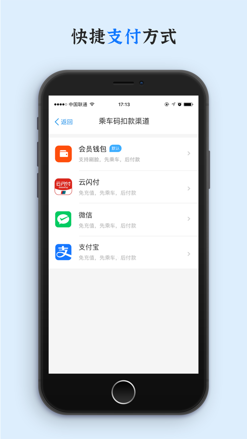 乌鲁木齐地铁ios版 v1.4.1 iphone版2
