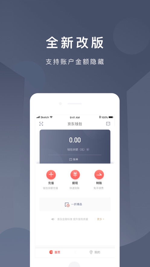 京东钱包app苹果版 v6.7.3 官方最新版3
