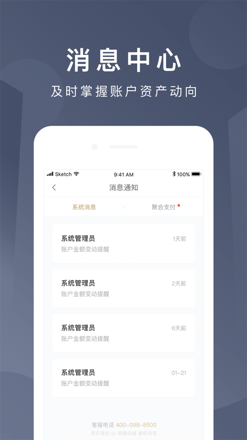 京东钱包app苹果版 v6.7.3 官方最新版2