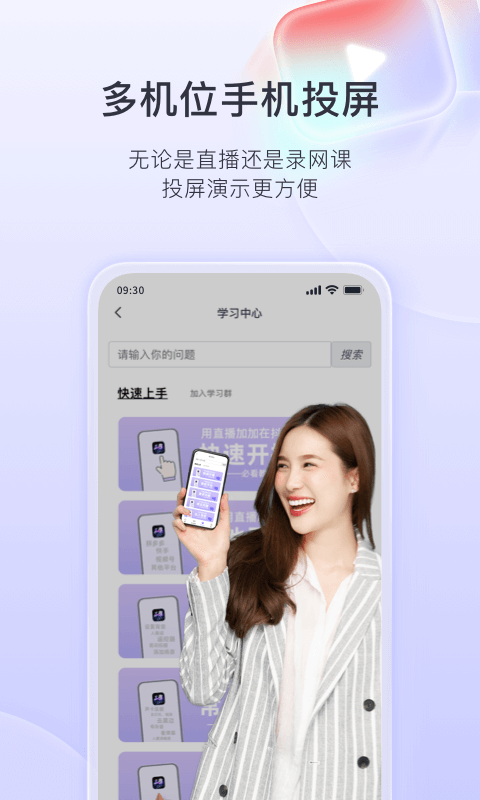直播加加官方版 v9.0.0 安卓版1