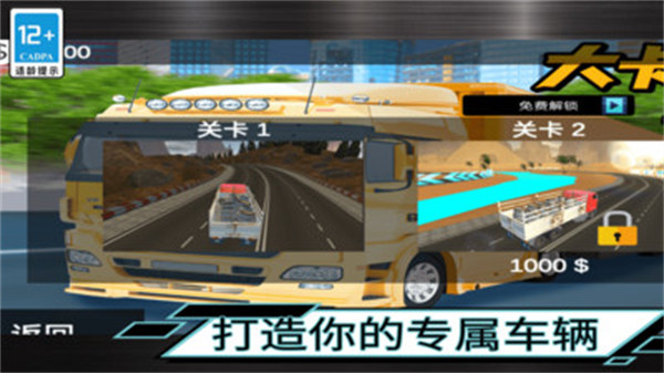 大卡车驾驶 v1.12